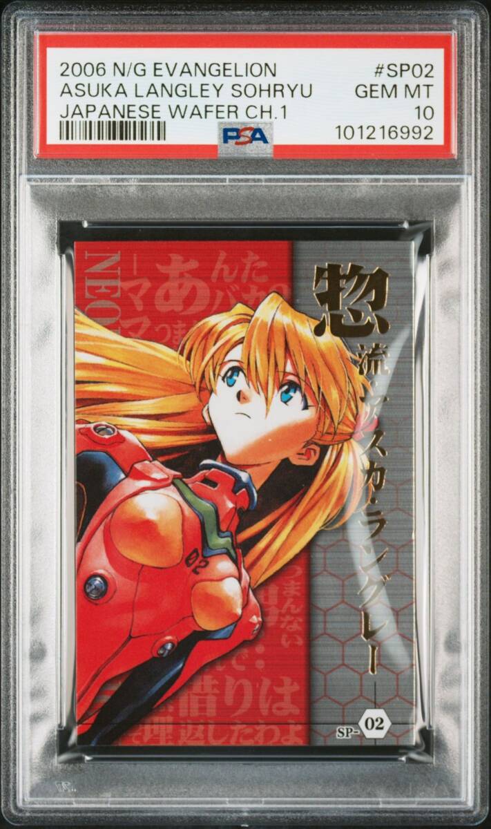 エヴァンゲリオン ウエハース psa 10 エヴァンゲリオン psa 10