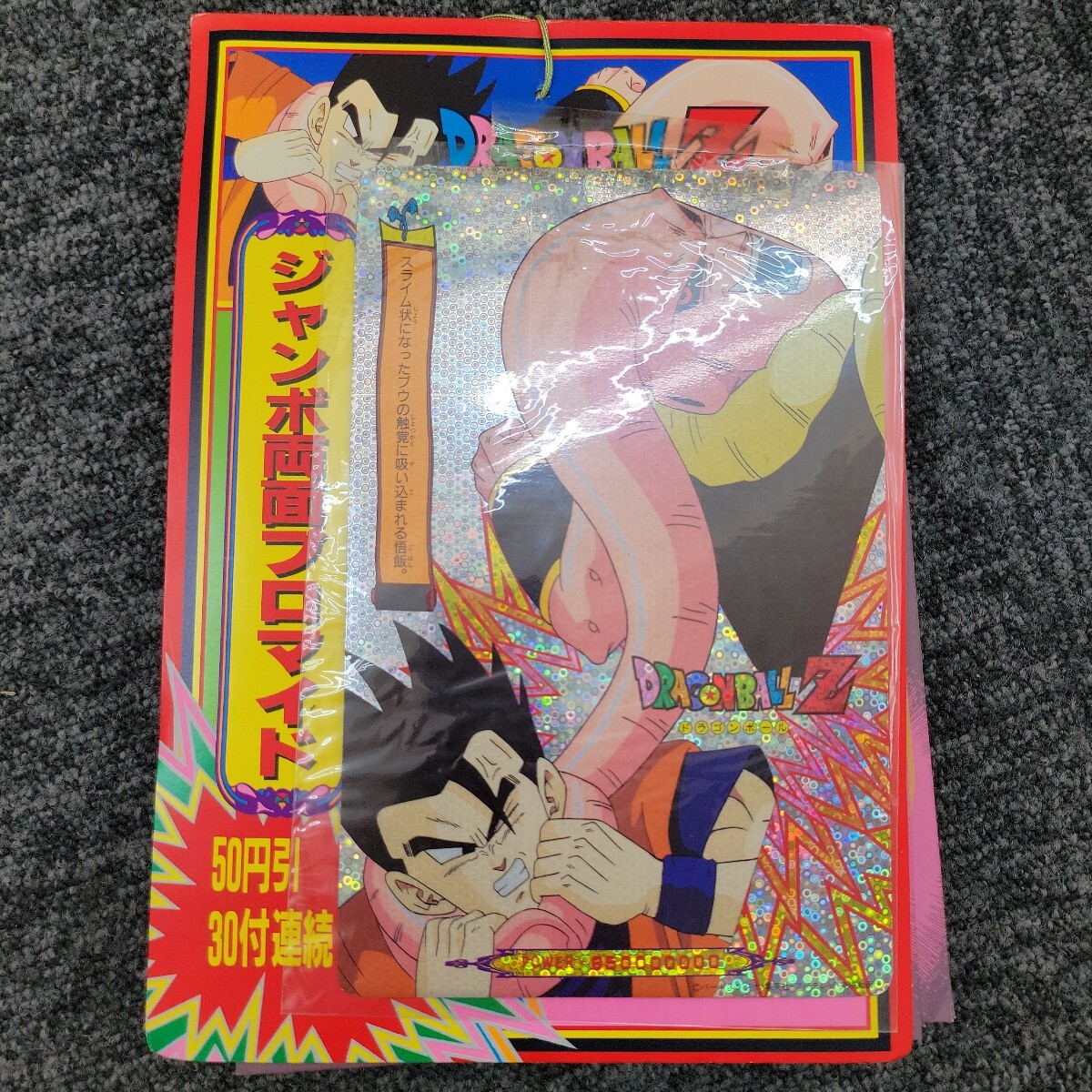 激レア ドラゴンボールZ 両面ブロマイド 【その2】キラ2枚ノーマル