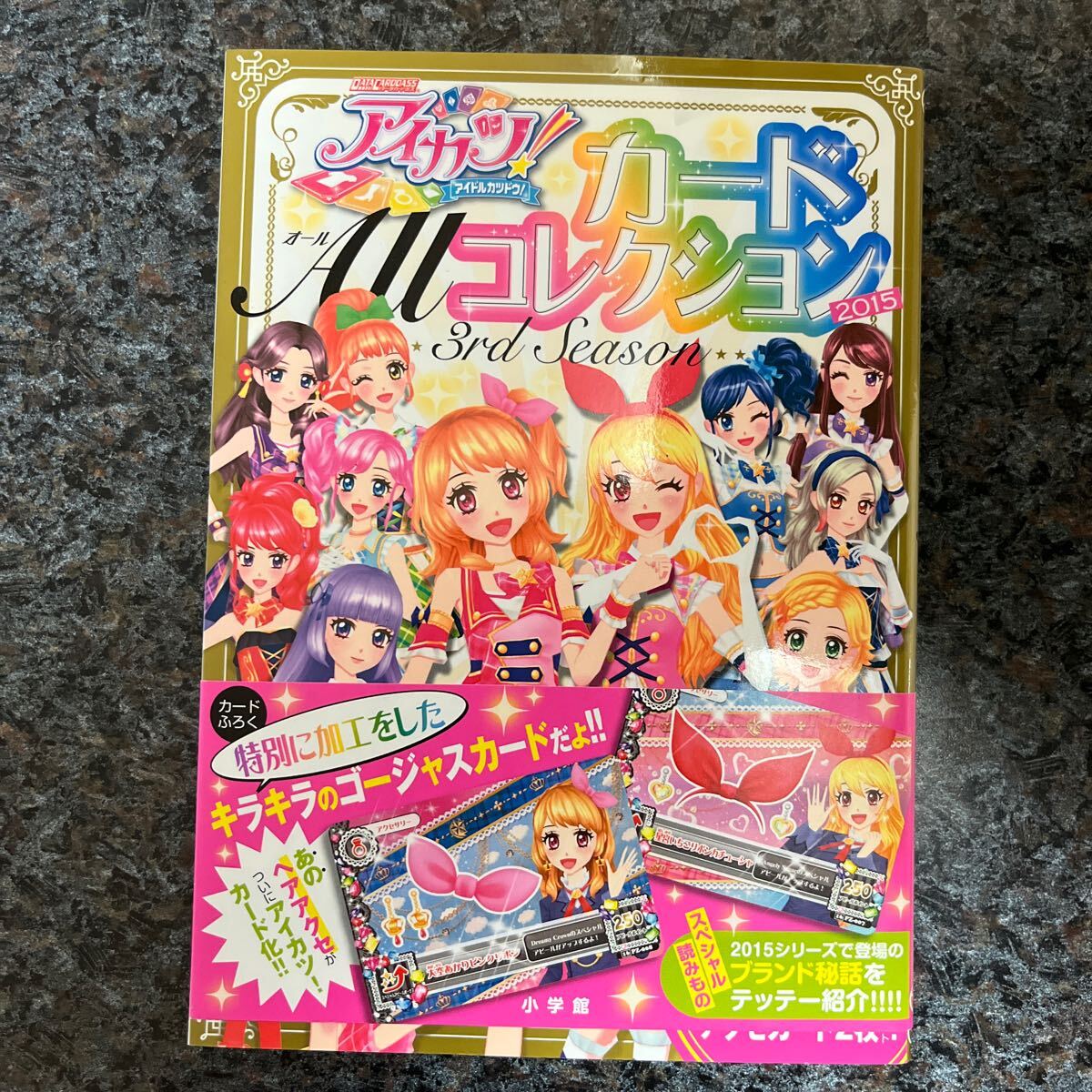 2026年最新】Yahoo!オークション -アイカツカード 初期の中古品・新品