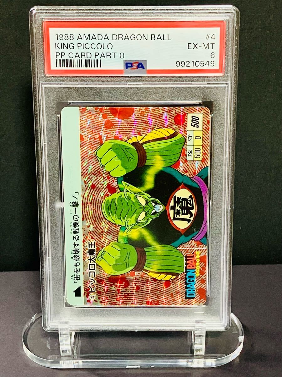 美品】ドラゴンボール PPカード アマダ 0弾 No.3 ピッコロ大魔王 2025