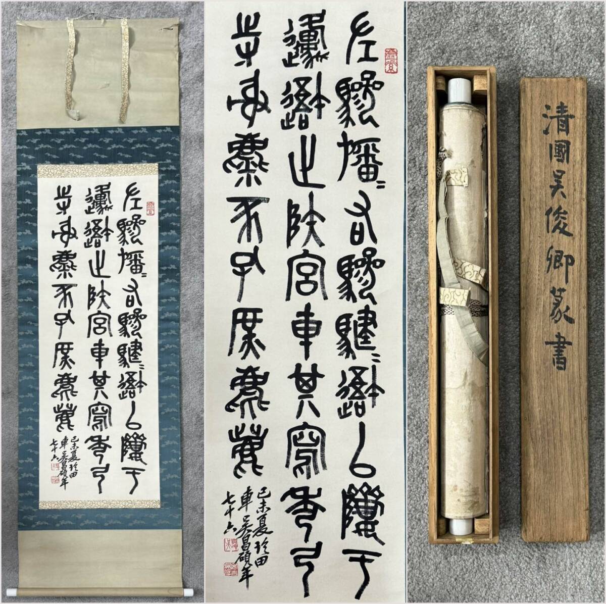 古美術 掛け軸 中国・近現代 「呉昌碩書」 紙本 古美術 掛け軸 中国