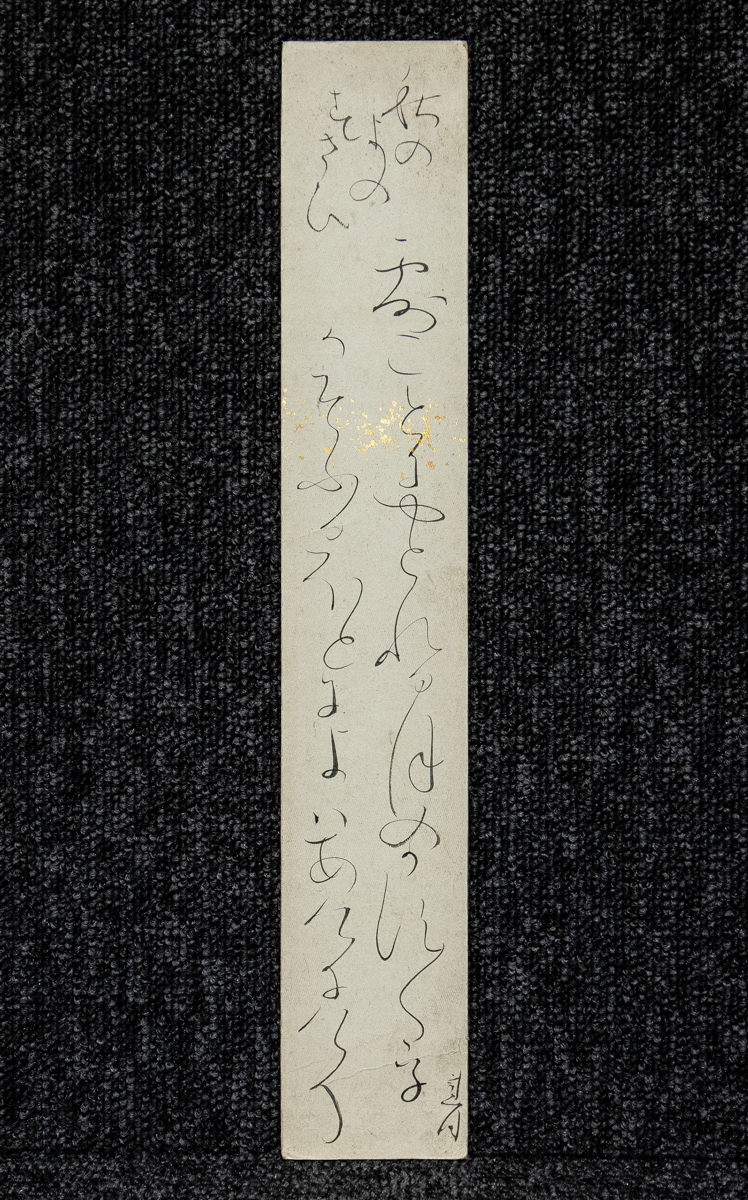 実に雅】大田垣蓮月尼 『三月三日』 短冊 ひな祭 実に雅】大田垣蓮月尼