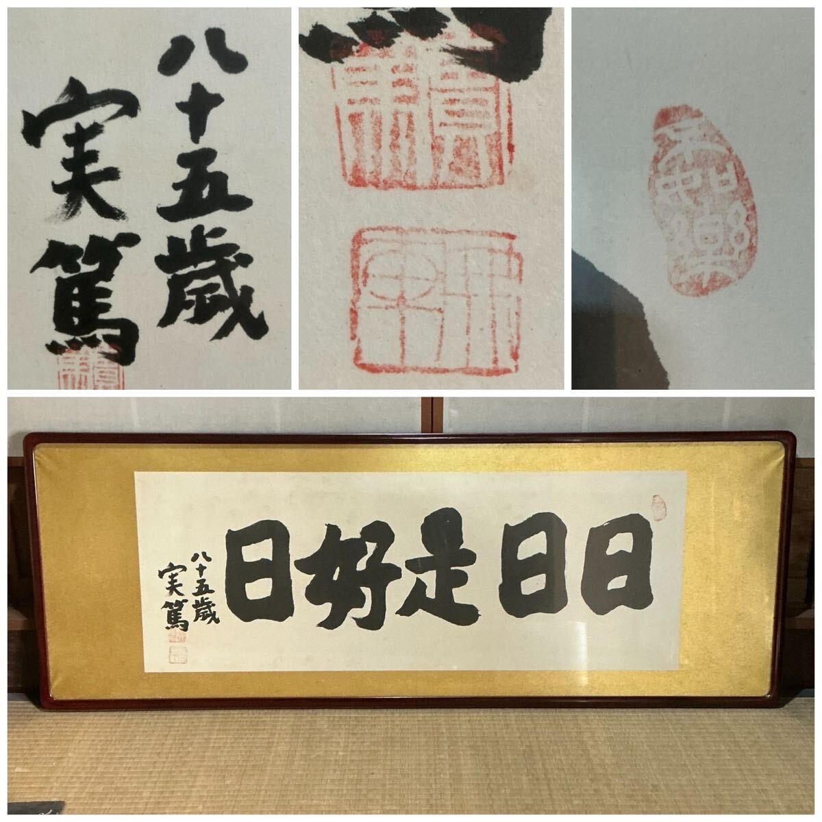 Yahoo!オークション -「武者小路実篤」(書) (美術品)の落札相場・落札価格