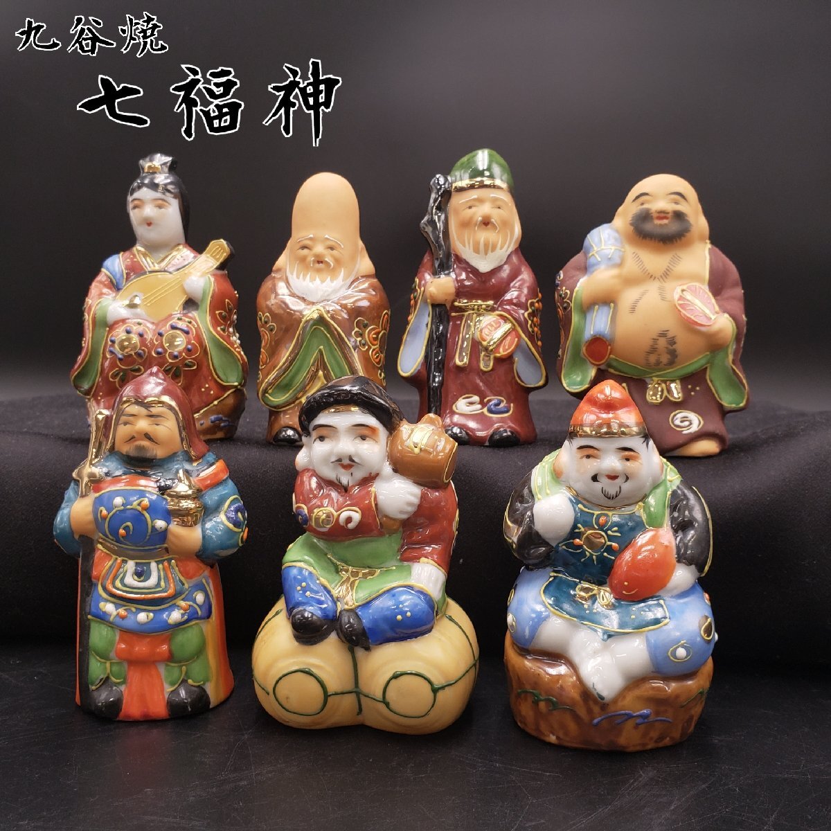 九谷八幡窯 寿老人 本体高さ48cm 敷台付 （インテリア 置物 七福神