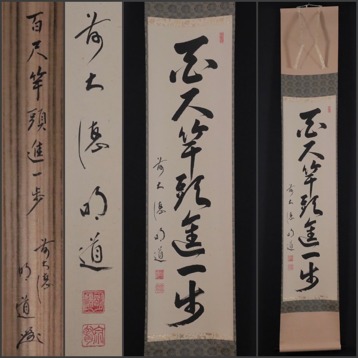 2026年最新】Yahoo!オークション -大徳寺 明道の中古品・新品・未使用