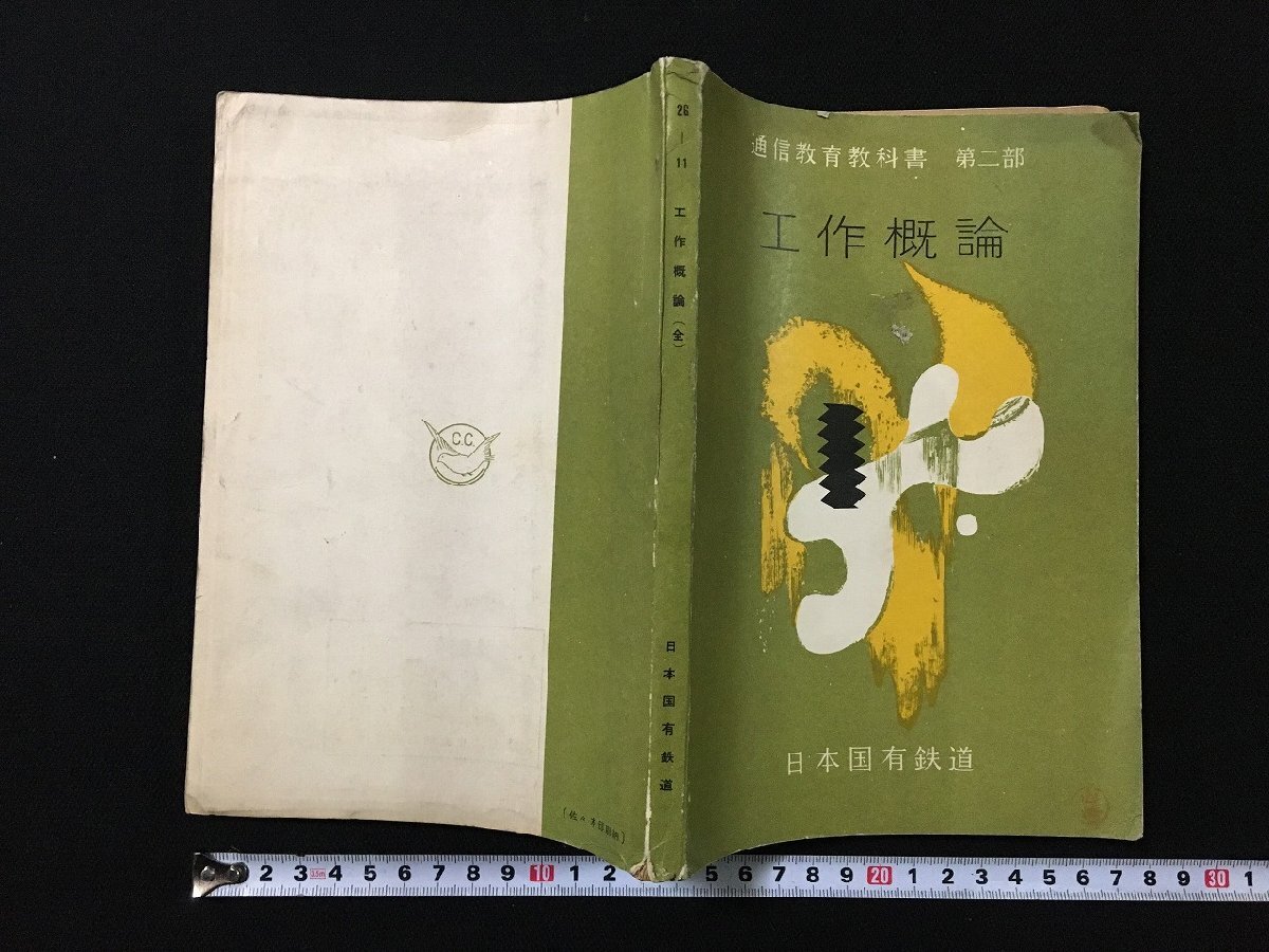 Yahoo!オークション -「日本国有鉄道 教科書」の落札相場・落札価格