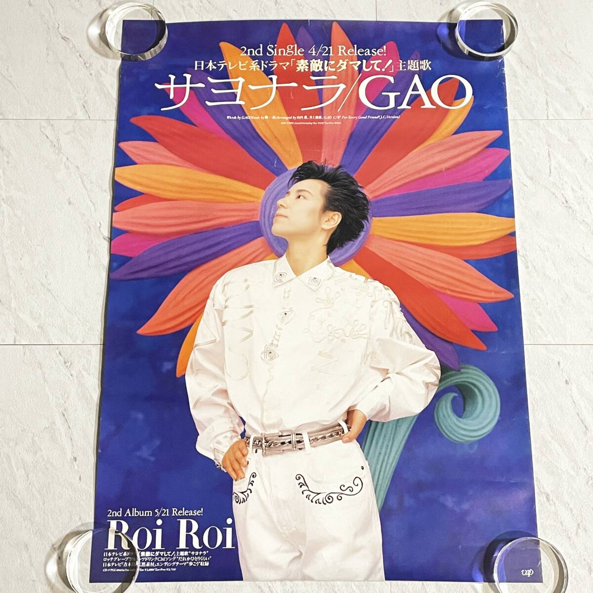 激レア品 GAO B2ポスター 3枚セット 当時品 サヨナラ GAO誕生 2025年