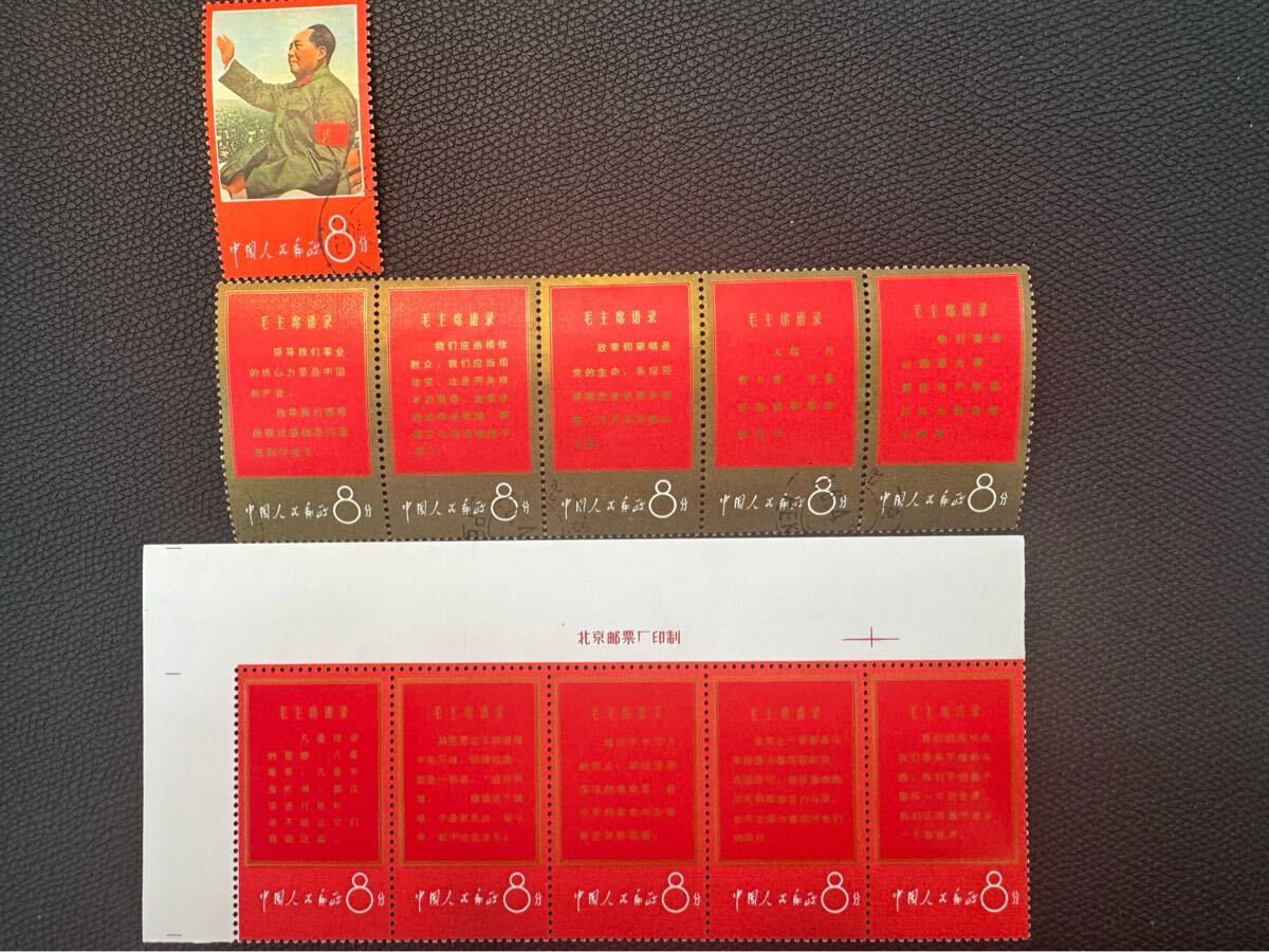 アンティーク】中国切手 毛主席の長寿をたたえる 8種完 アンティーク