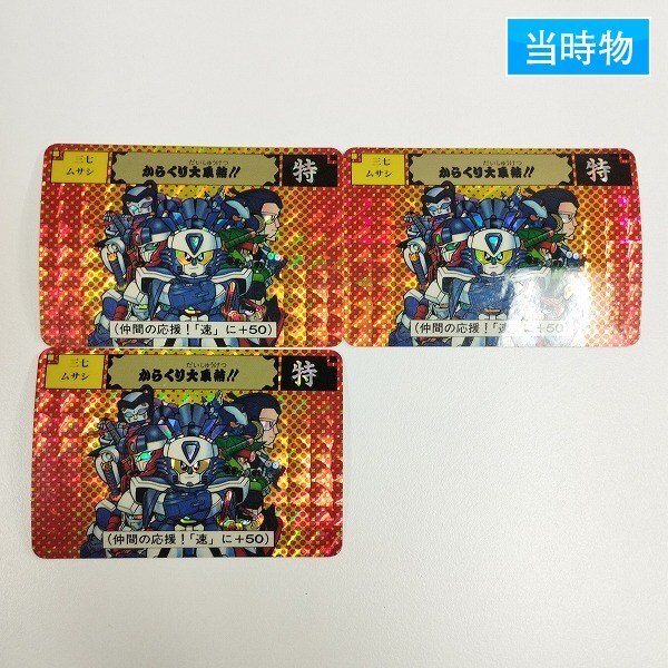 からくり剣豪伝 ムサシロード ムサシ キラカード からくり剣豪伝ムサシ