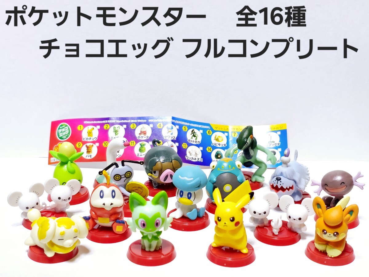 チョコエッグ ポケットモンスター XY&Z シークレット含む全14種