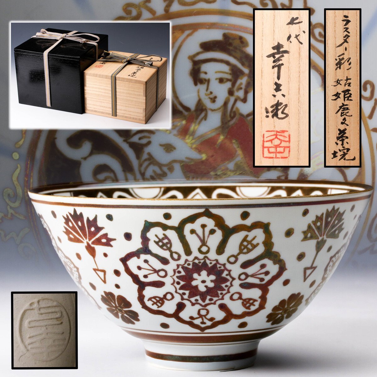 加藤卓男 実子 加藤裕英 （七代 加藤幸兵衛） 線文緑彩螺施壷