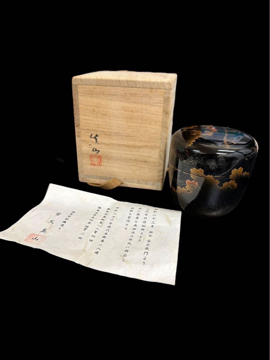 Yahoo!オークション -「曽又」(漆芸) (工芸品)の落札相場・落札価格