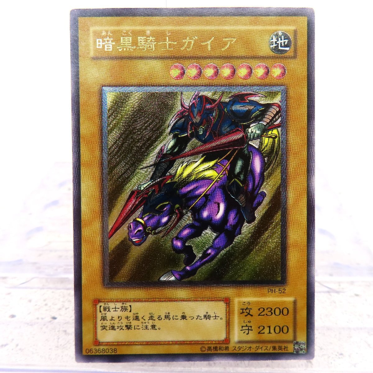 レア】美品 遊戯王カード デュエルモンスターズ 暗黒騎士ガイア 希少