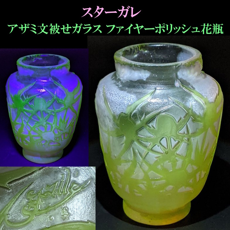 証明書付】エミールガレ 花瓶 高さ25cm 幅13cm 奥行10㎝ カメオ彫 証明