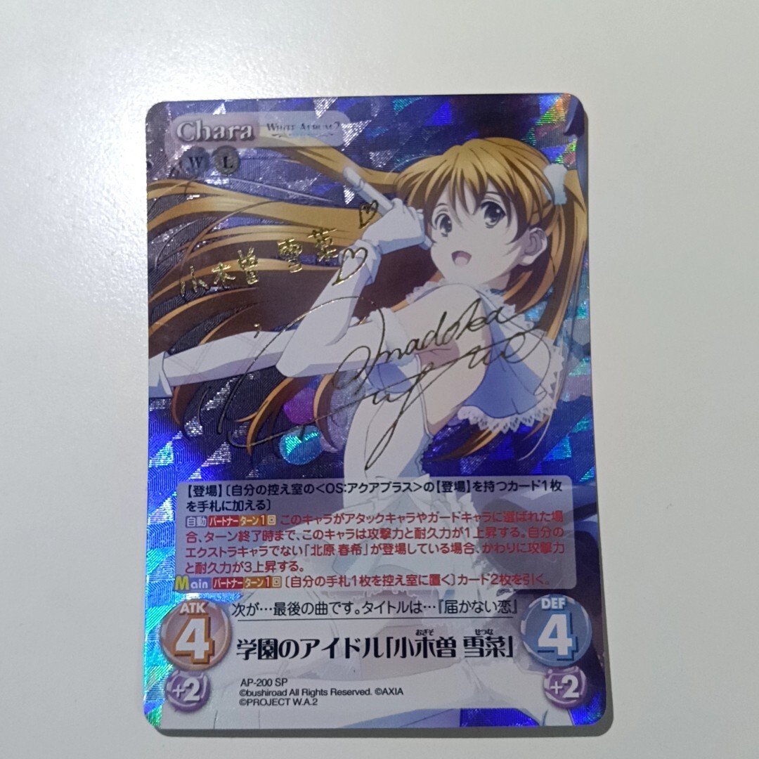 リセ lycee ホワイトアルバム2 ミス峰城大付属 小木曽 雪菜 SP 小木曽 雪