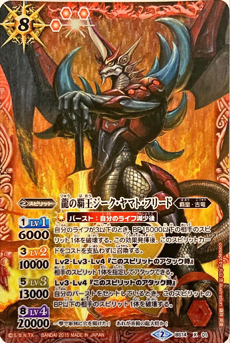 2026年最新】Yahoo!オークション -バトスピ 龍の覇王ジークヤマト