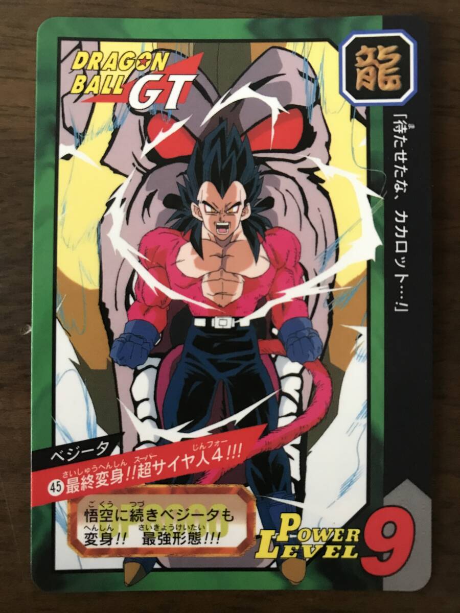 1997年版 ドラゴンボールGT カードダス 無限の力、超サイヤ人4