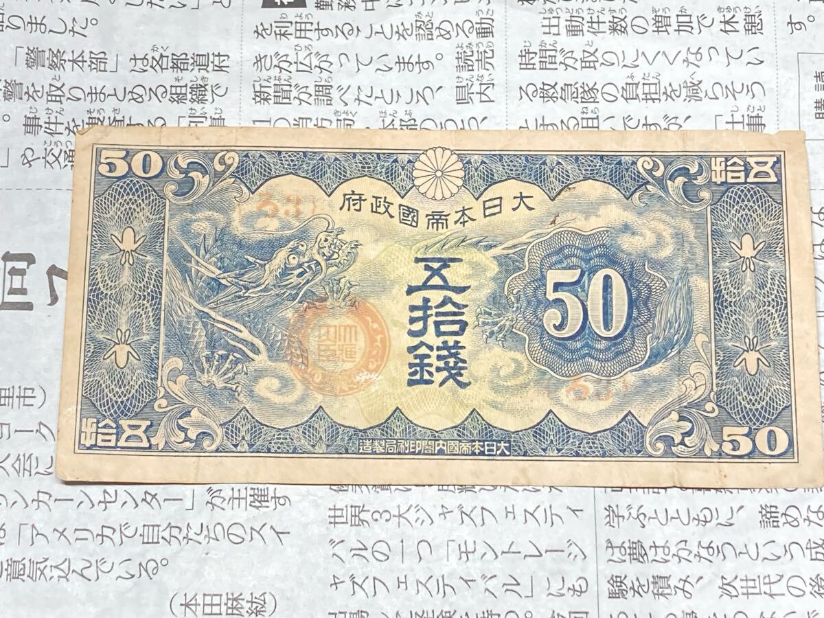古紙幣 軍票 ろ号10円札 古紙幣 軍票 ろ号10円札 日華事変軍票 甲号10