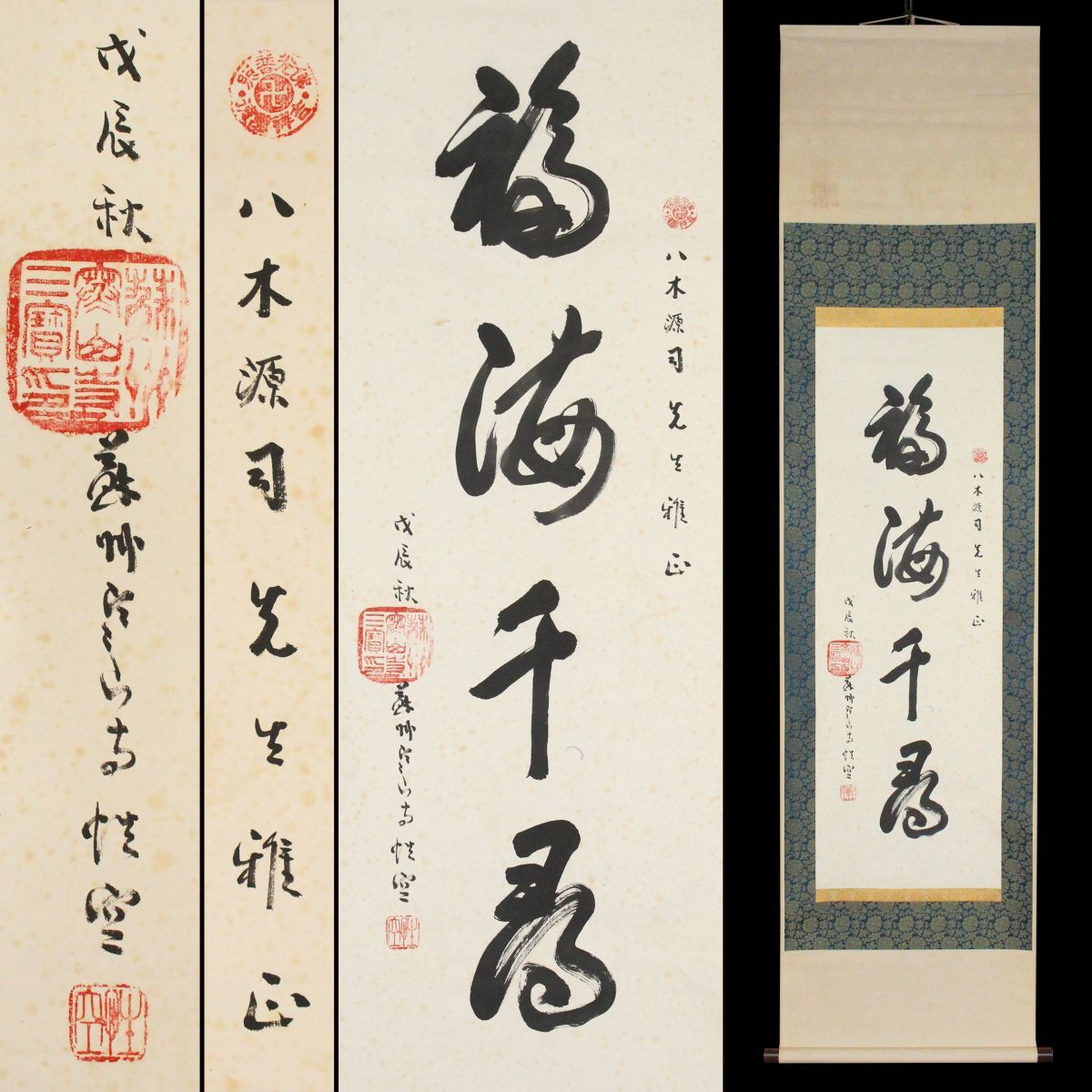 中国蘇州寒山寺管長 釋性空和尚 『三行書』 肉筆 紙本 書画 掛軸