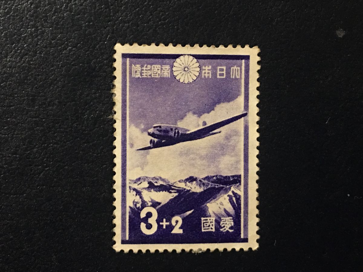 Yahoo!オークション -「(飛行機 ひこうき)」(特殊切手、記念切手