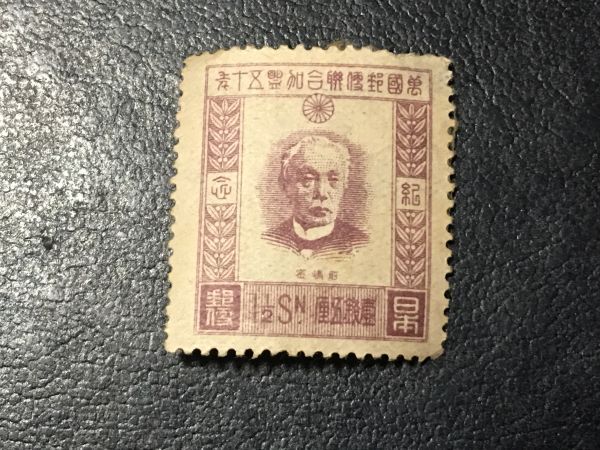 Yahoo!オークション -「万国郵便連合加盟50年記念」の落札相場・落札価格