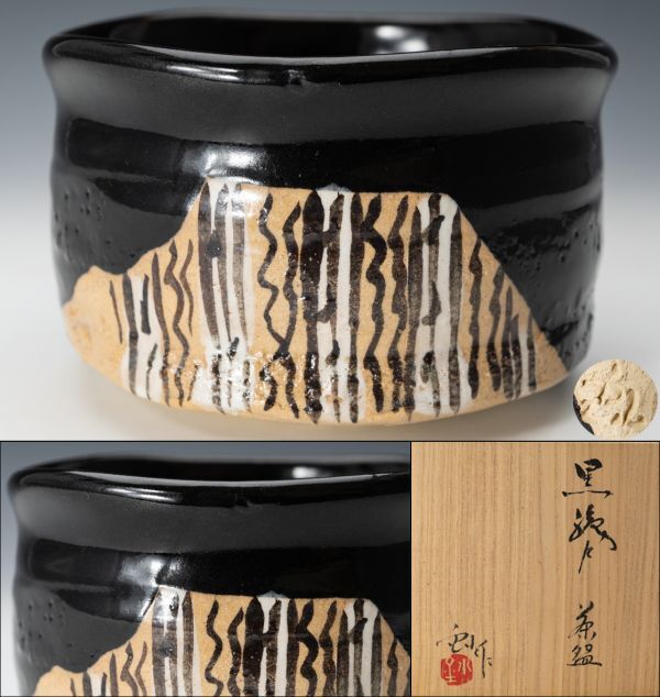 2026年最新】背戸窯の美しい陶器作品を探す - Yahoo!オークション