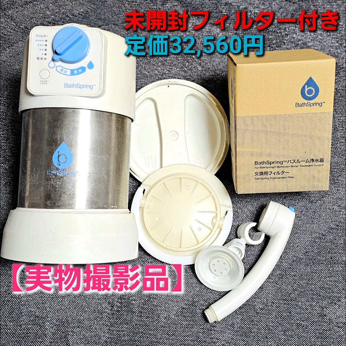 2026年最新】Yahoo!オークション -アムウェイamwayバスルーム浄水器の