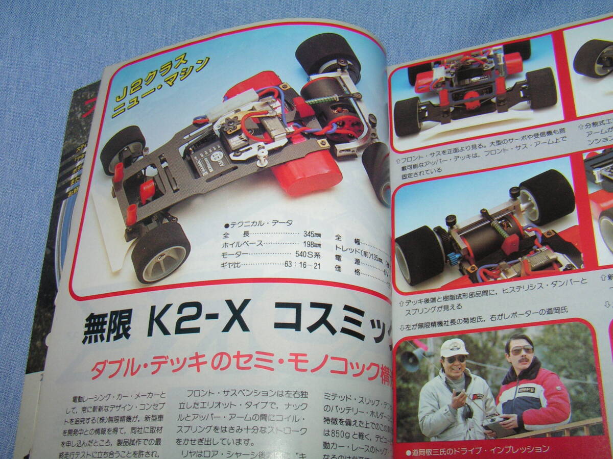 無限 K2-X コスミック 1／12 ラジコン 電動レーシング 当時物 現状販売