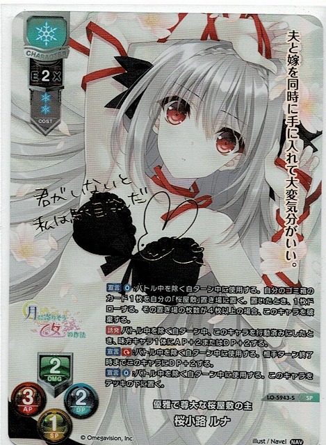 Lycee 桜小路ルナ 直筆サイン lycee リセ 桜小路ルナ SP/SSP サイン