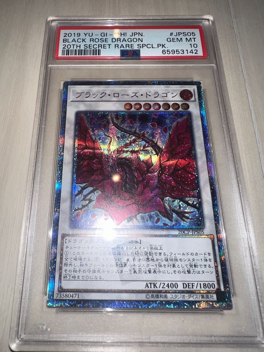 ARS鑑定10＋】ブラックローズドラゴン 20thシク 遊戯王 日版 ARS鑑定