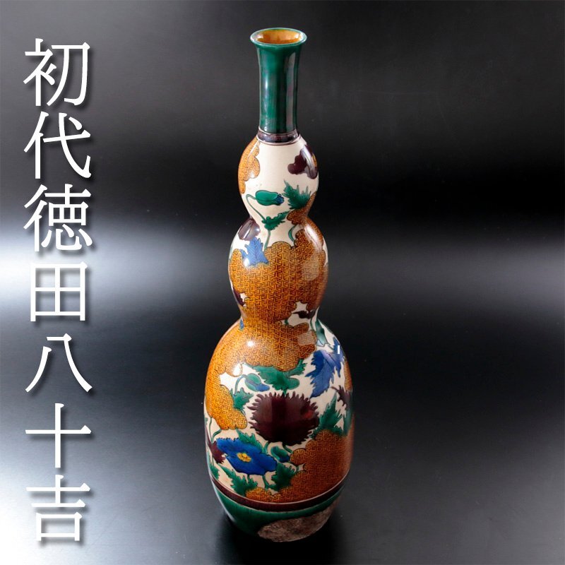 初代徳田八十吉 赤地花瓶 希少 Yahoo!オークション -「初代徳田八十吉