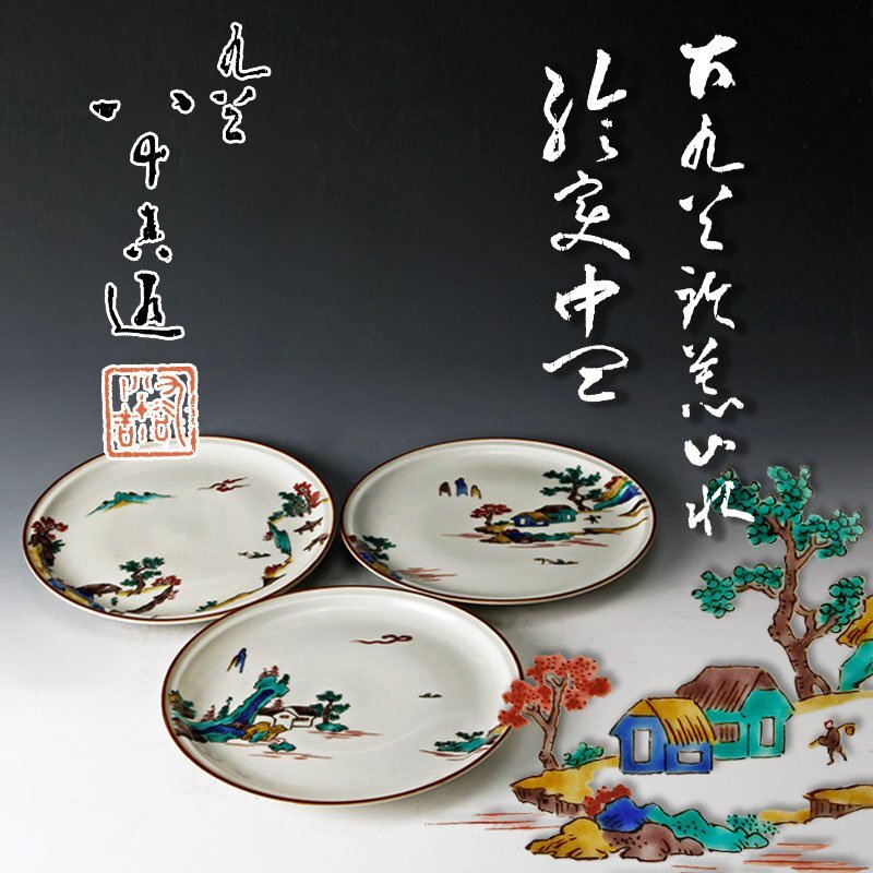 2026年最新】Yahoo!オークション -初代 徳田八十吉の中古品・新品・未