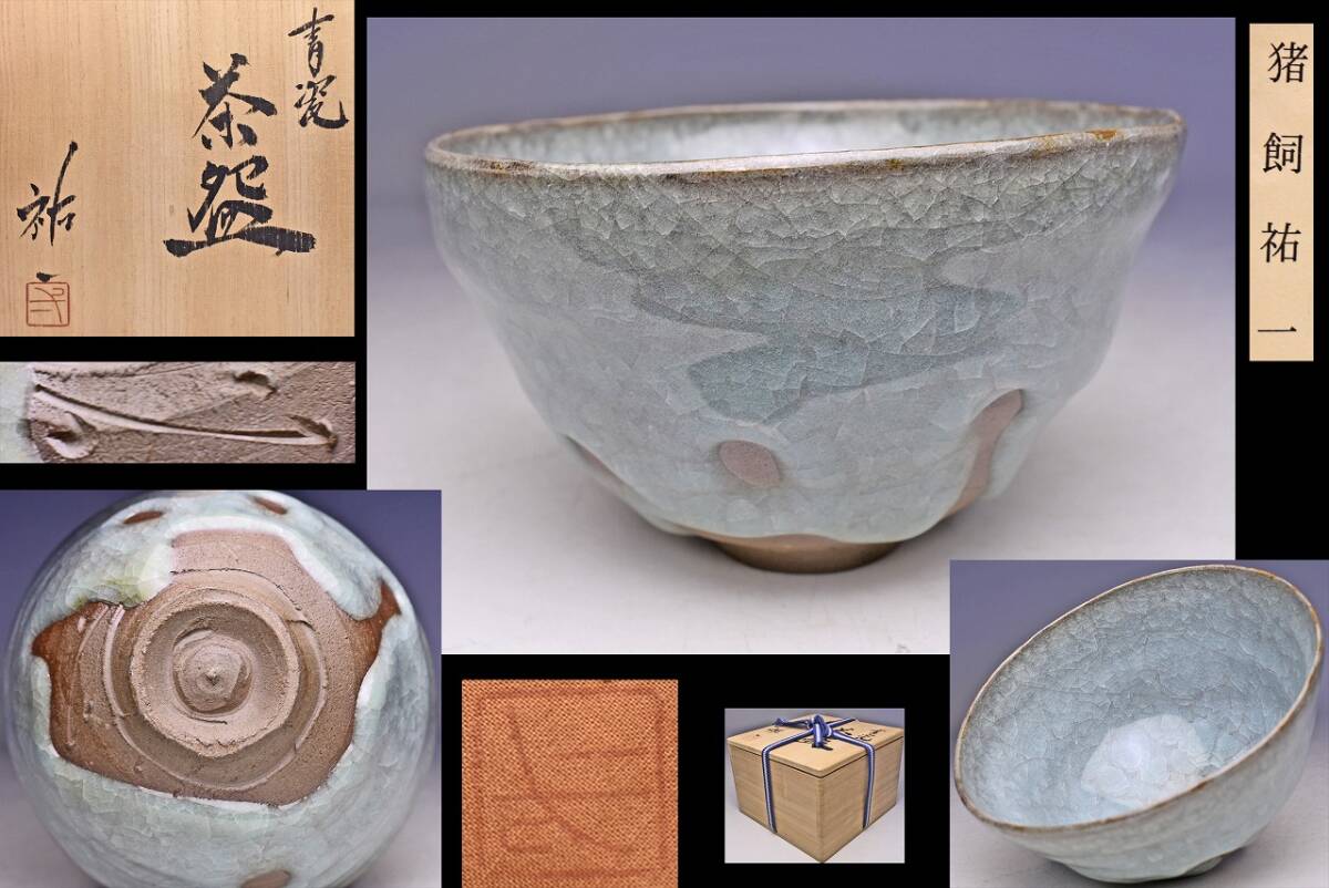 Yahoo!オークション -「猪飼祐一」の落札相場・落札価格