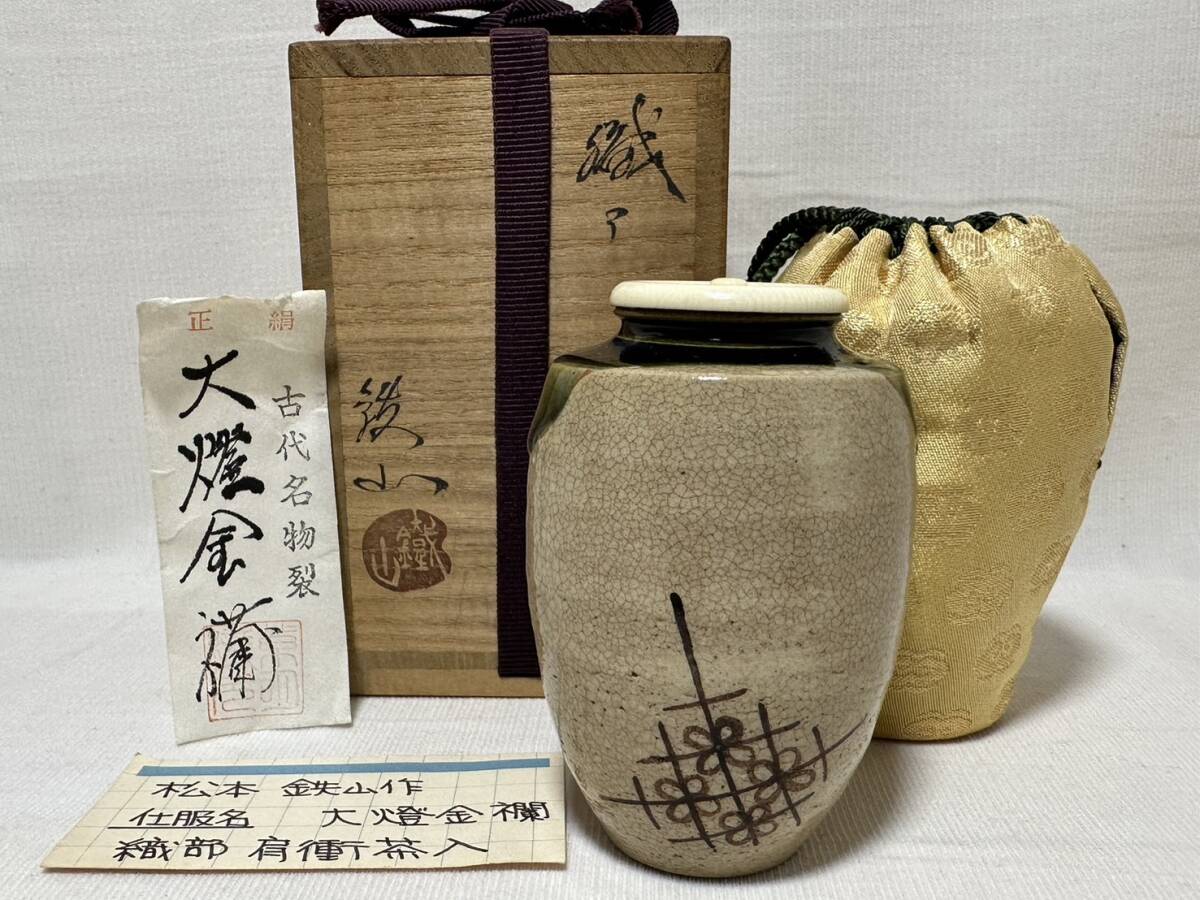 Yahoo!オークション -「松本鐵山」の落札相場・落札価格