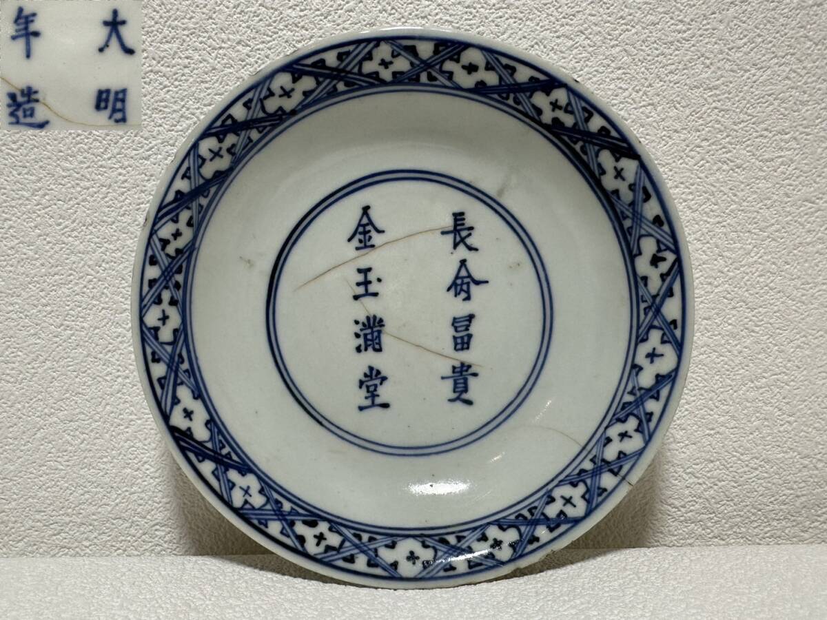 新渡染付花の図皿5客 清時代 唐物 中国美術