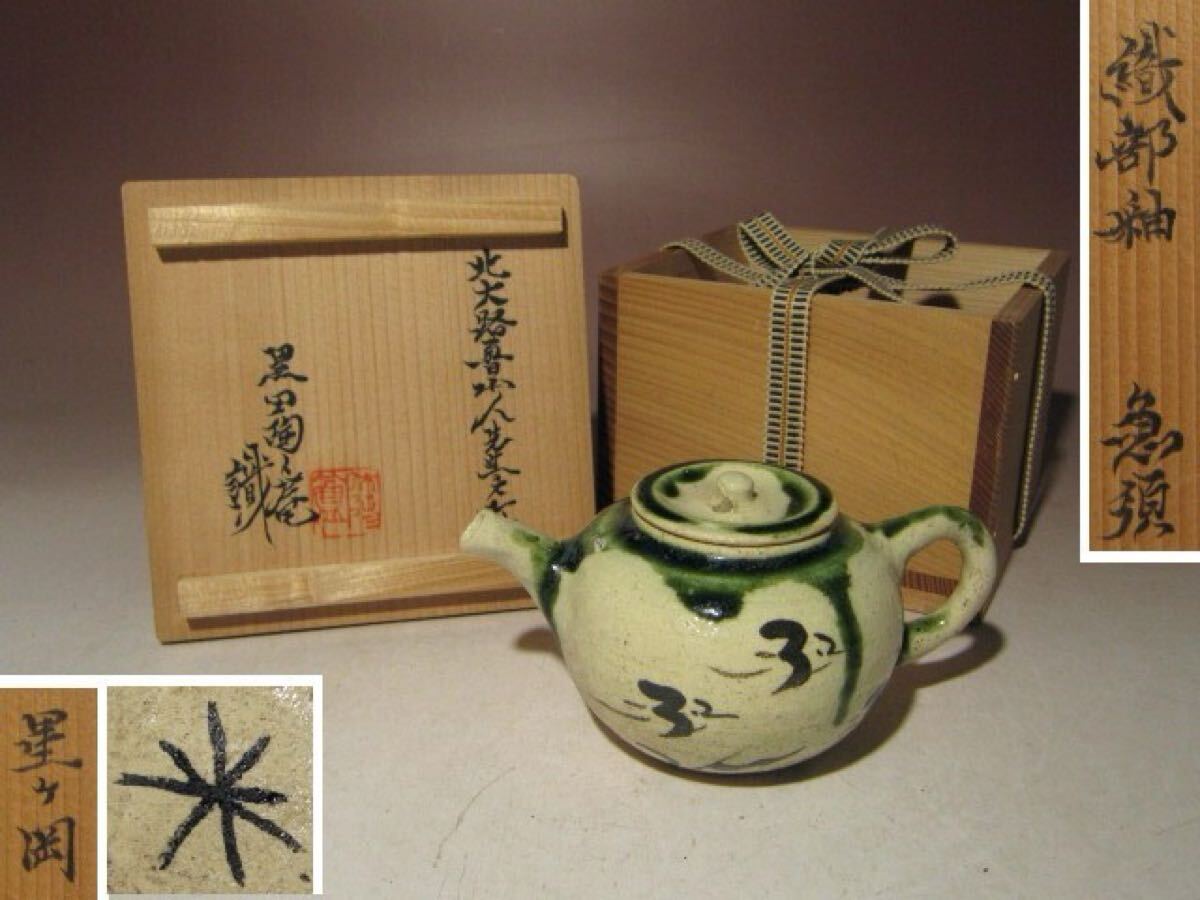 Yahoo!オークション -「黒田陶々庵識」の落札相場・落札価格