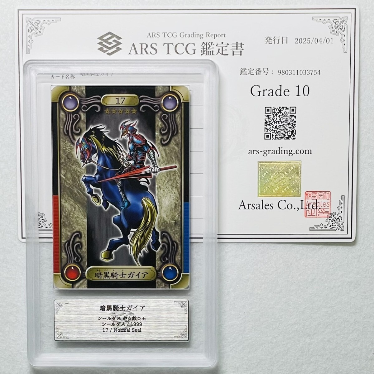 暗黒騎士ガイア LB-06 ARS10+ 鑑定書付き 暗黒騎士ガイア LB-06 ARS10+