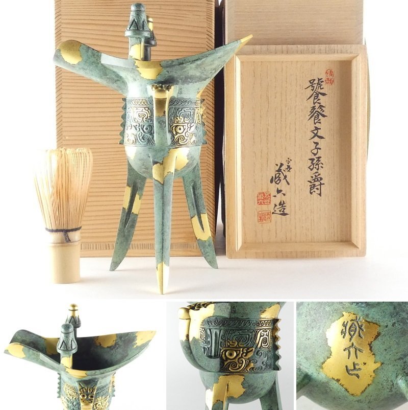 四世 秦蔵六 塗金銅瑞鳥床置 共箱 中国 古玩