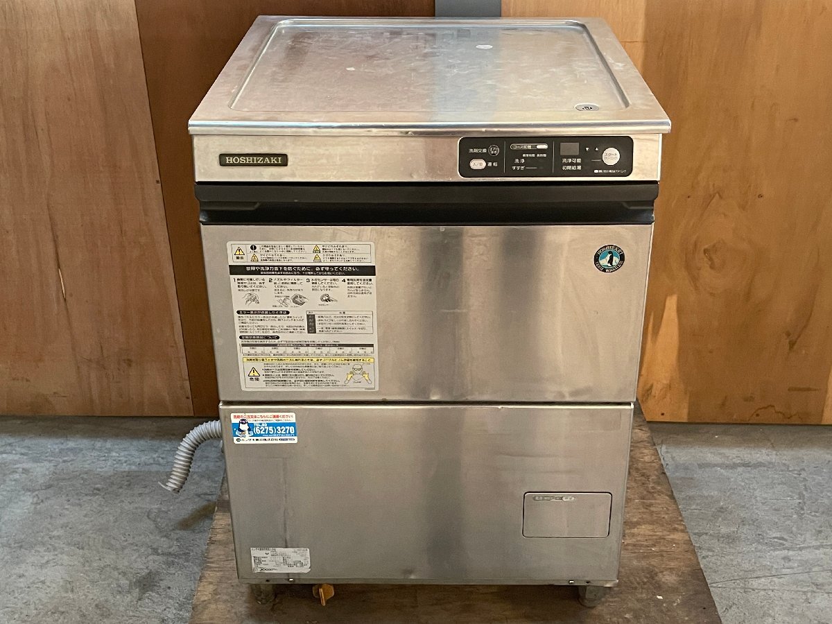 2026年最新】ホシザキアンダーカウンター食器洗浄機の商品一覧 - Yahoo