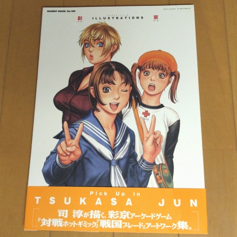 司淳 SIN2 司淳 TSUKASA BULLET 2012カレンダー 画集 司弾