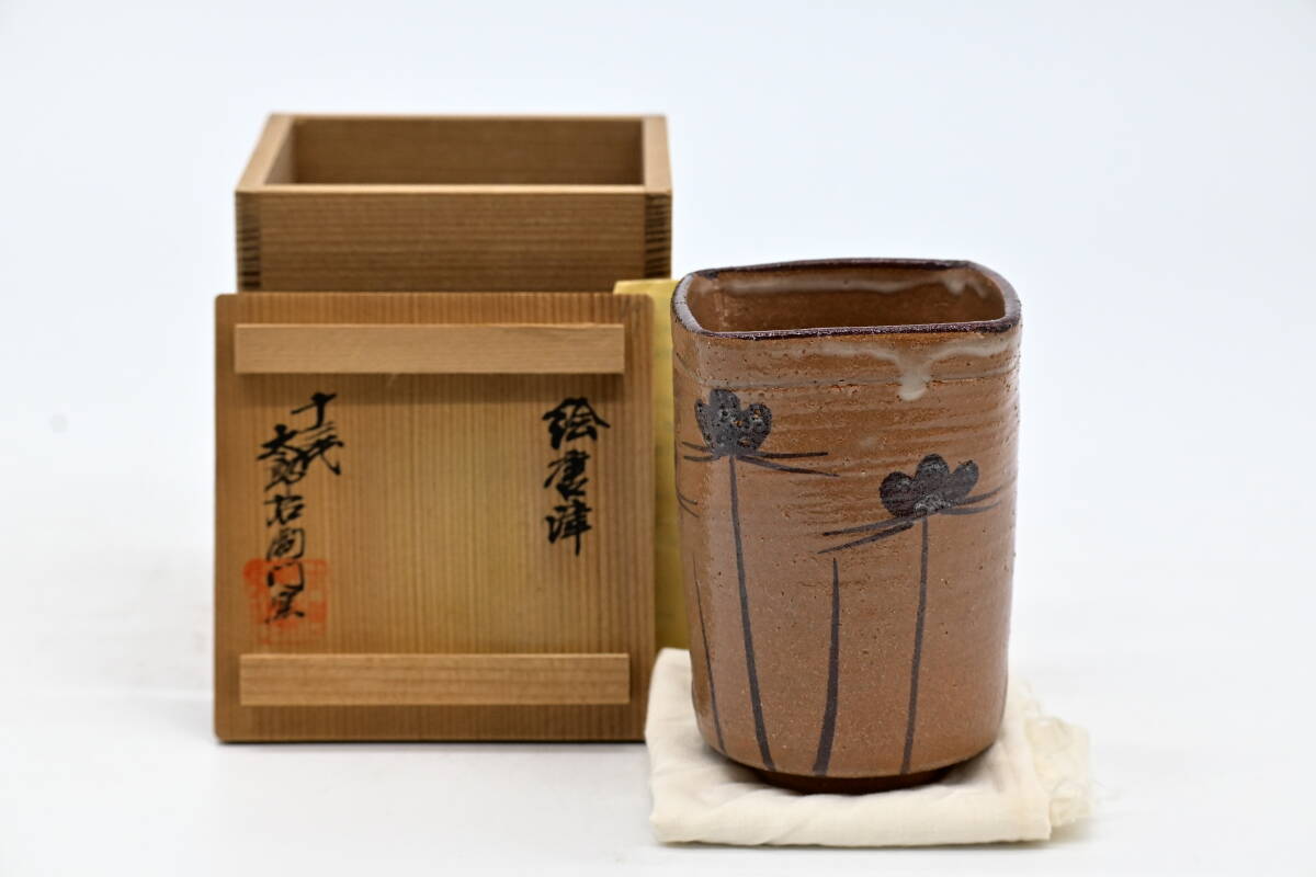 AKa6509 十三代 中里太郎右衛門 湯呑 共箱 送料無料十三代