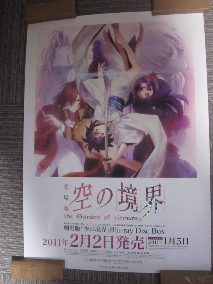 劇場版 空の境界B1ポスター 3枚セット 劇場版 空の境界B1