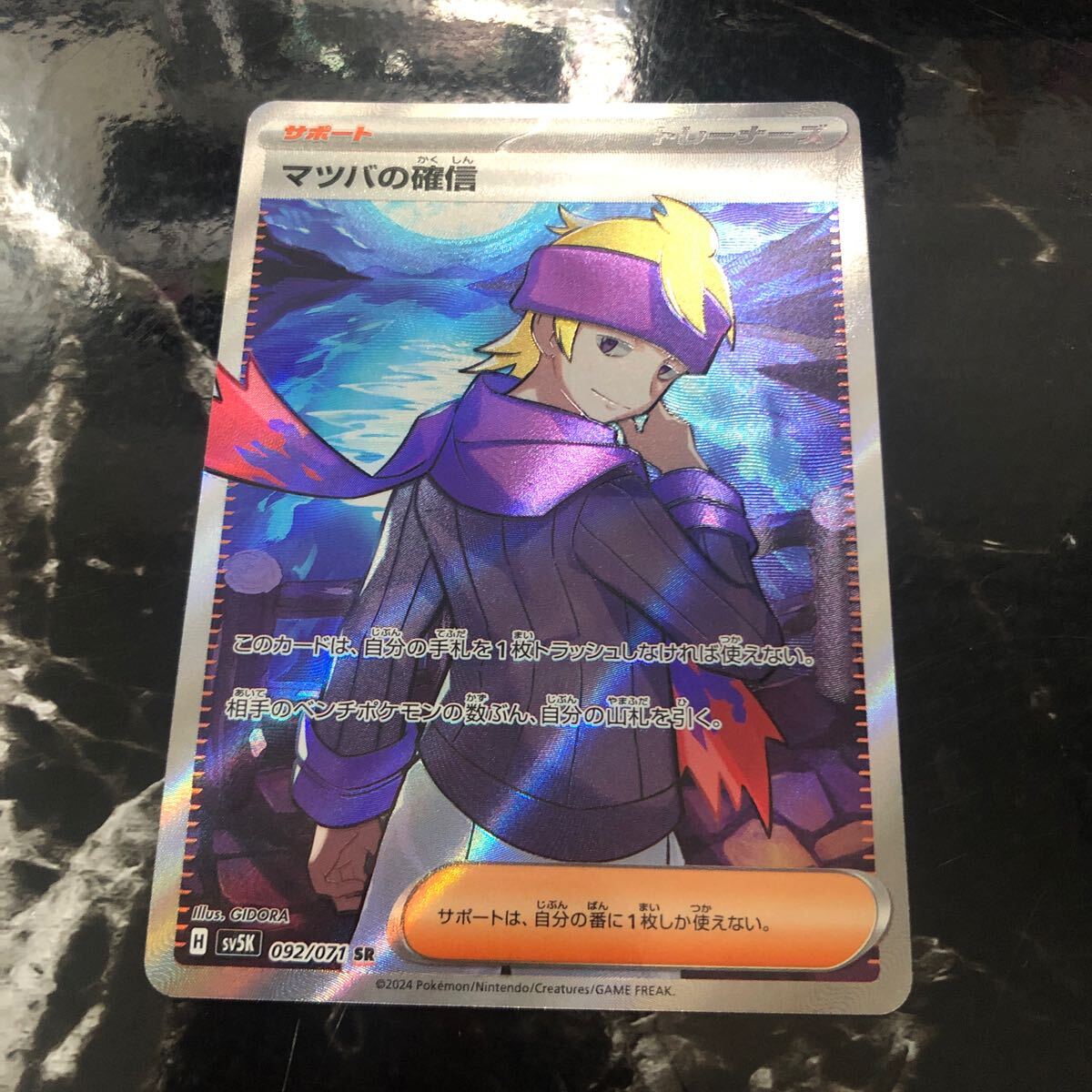 Yahoo!オークション -「マツバの確信 sr」の落札相場・落札価格