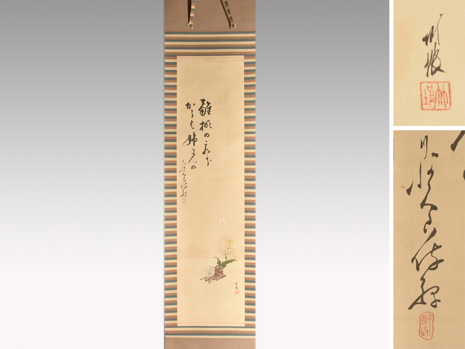掛軸 尾竹竹波 「瀧」 燕 サイン・押印入り 合わせ箱付き 25.5.25−1