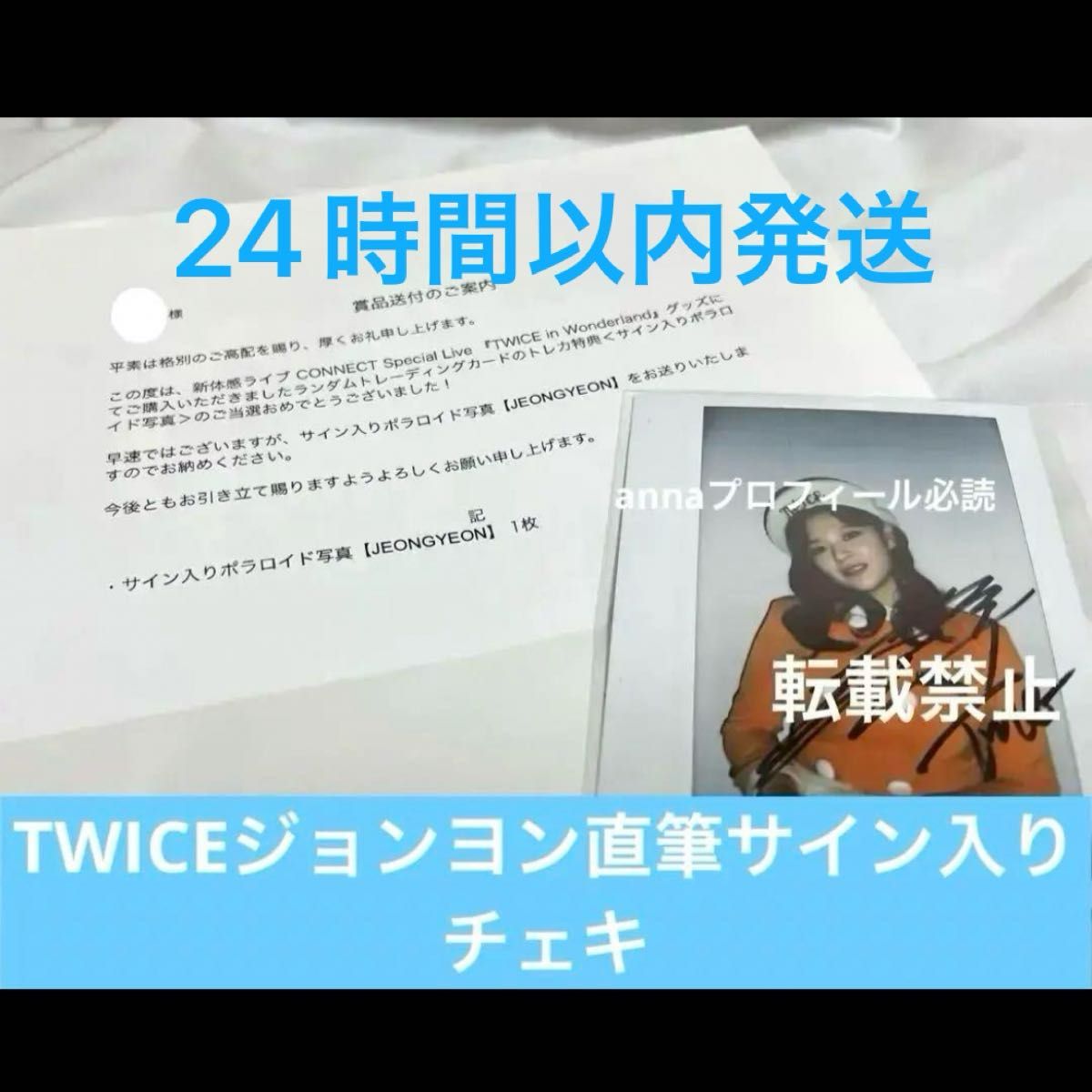 TWICE ジョンヨン サイン入りチェキ｜Yahoo!フリマ（旧PayPayフリマ）