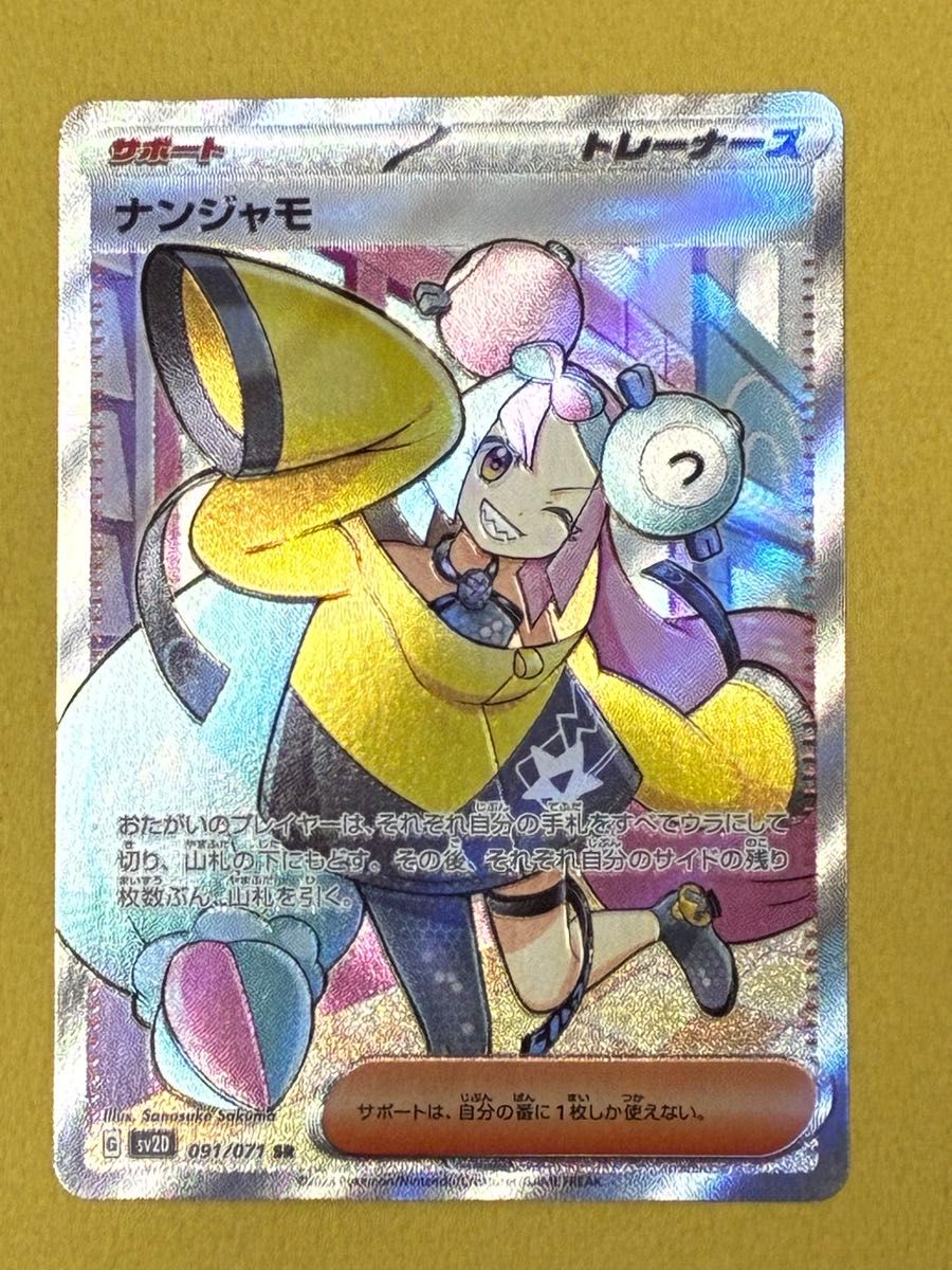 ポケモンカード イッカネズミ AR PSA10 sv2D 081/071 クレイバースト