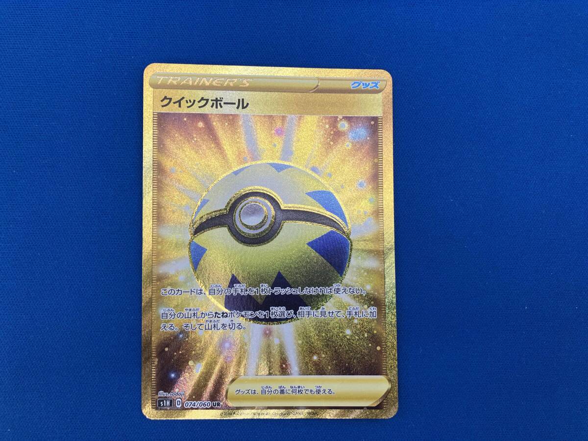 パッチルドン様】クイックボール UR S1H 拡張パック シールド