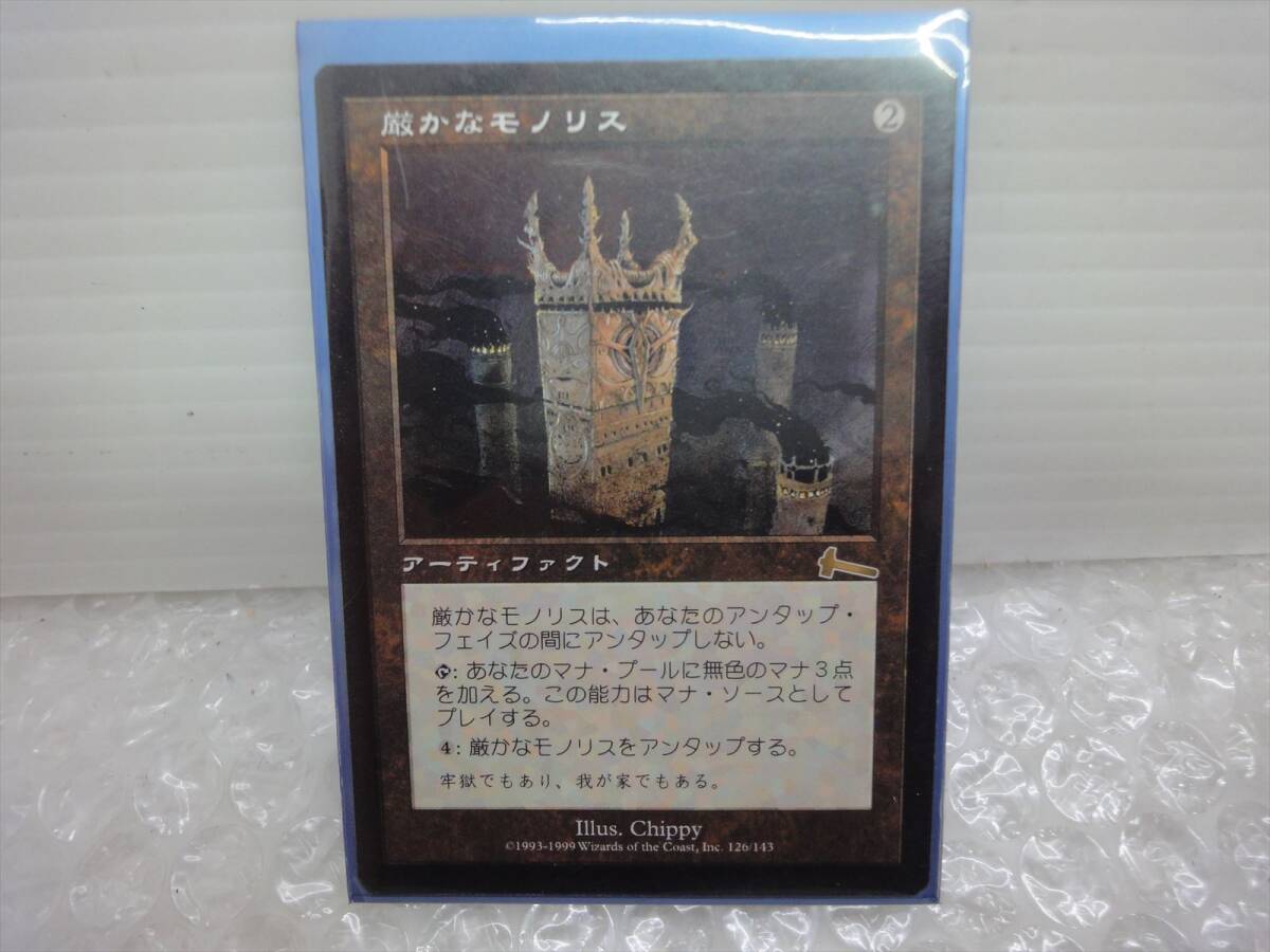 厳かなモノリス 厳かなモノリス/Grim Monolith 【Foil】日本語版