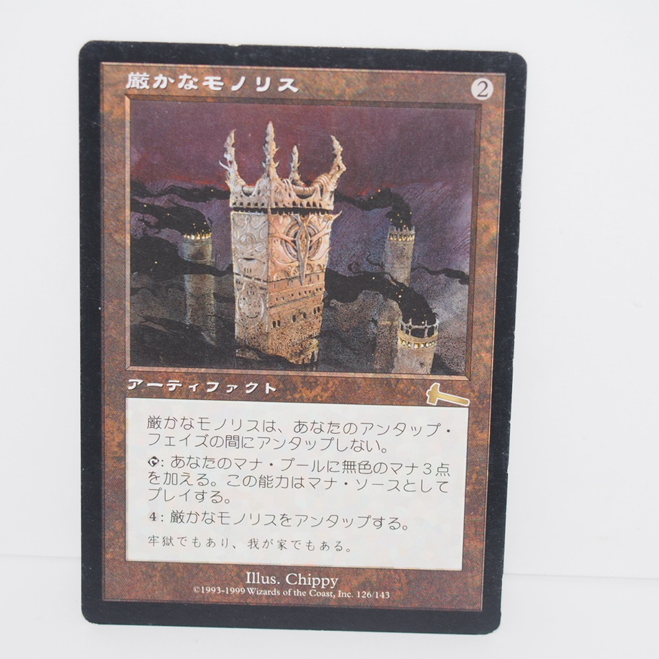 MTG 厳かなモノリス ウルザズ レガシー 2枚セット 傷多め