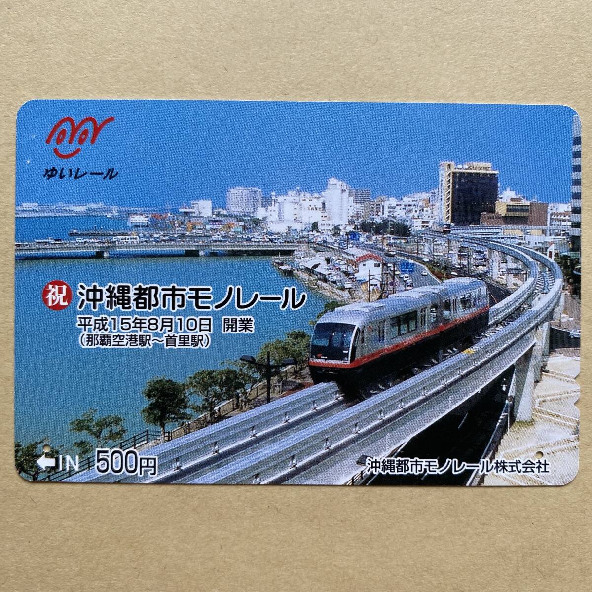 沖縄都市モノレール 開業記念 ゆいカード SFカード Yahoo!オークション